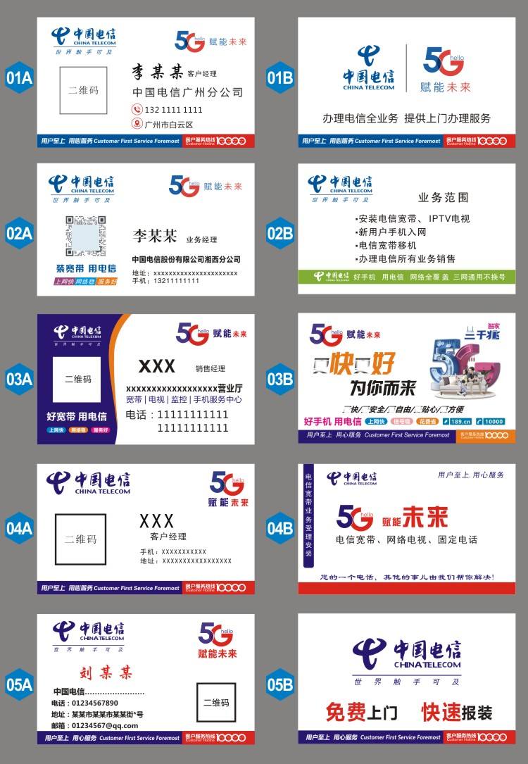 專業(yè)定制，尊享服務——中國電信名片客戶經理社區(qū)專屬名片與廣告設計解決方案